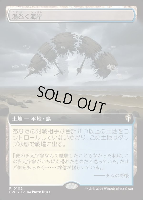画像1: 【日本語版】【拡張枠】渦巻く海岸/Turbulent Shore (1)