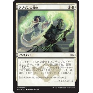 画像: 【日本語版】アブザンの優位/Abzan Advantage