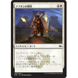 画像: 【日本語版】アブザンの呪印/Abzan Runemark