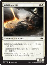 画像: 【日本語版】砂草原ののけ者/Sandsteppe Outcast