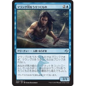 画像: 【日本語版】マラング川をうろつくもの/Marang River Prowler