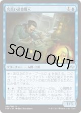 画像: 【日本語版】名高い武器職人/Renowned Weaponsmith