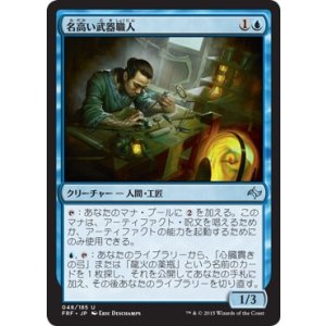 画像: 【日本語版】名高い武器職人/Renowned Weaponsmith