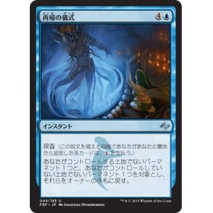 画像: 【日本語版】再帰の儀式/Rite of Undoing