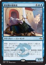画像: 【日本語版】賢者眼の報復者/Sage-Eye Avengers