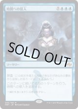 画像: 『英語版』時間への侵入/Temporal Trespass
