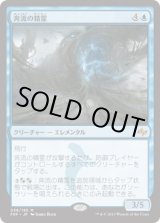 画像: 【日本語版】奔流の精霊/Torrent Elemental