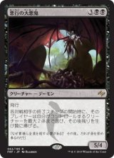 画像: 【日本語版】悪行の大悪鬼/Archfiend of Depravity