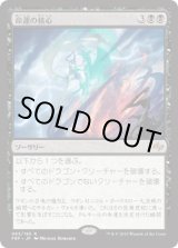 画像: 【日本語版】命運の核心/Crux of Fate
