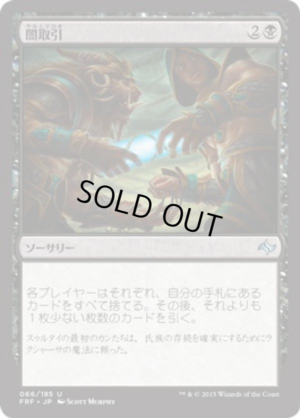 画像1: 【日本語版】闇取引/Dark Deal (1)