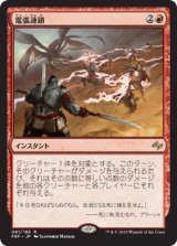画像: 【日本語版】電弧連鎖/Arcbond