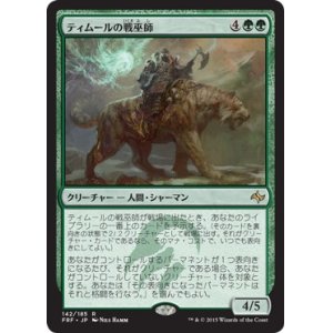 画像: 【日本語版】ティムールの戦巫師/Temur War Shaman