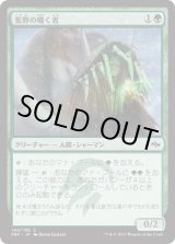 画像: 【日本語版】荒野の囁く者/Whisperer of the Wilds