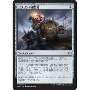 画像: 【日本語版】ゴブリンの爆裂樽/Goblin Boom Keg