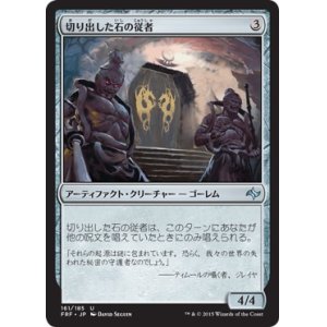 画像: 【日本語版】切り出した石の従者/Hewed Stone Retainers