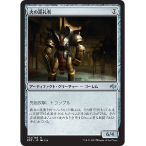 画像: 【日本語版】火の巡礼者/Pilgrim of the Fires