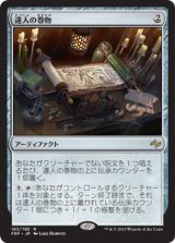画像: 【日本語版】達人の巻物/Scroll of the Masters