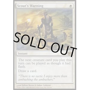 画像: 【日本語版】斥候の警告/Scout's Warning