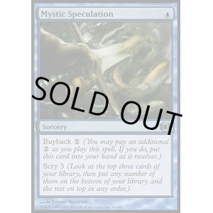 画像: 【日本語版】秘教の思索/Mystic Speculation