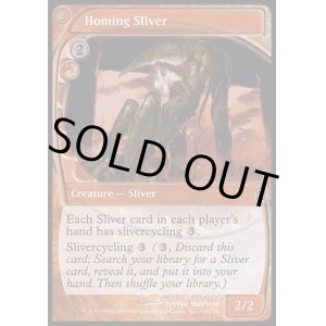 画像: 【日本語版】誘導スリヴァー/Homing Sliver