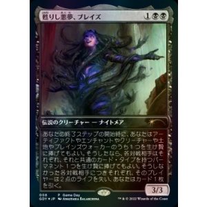 画像: 【Foil】【日本語版】【ゲームデー】甦りし悪夢、ブレイズ/Braids, Arisen Nightmare