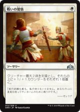 画像: 【日本語版】戦いの覚悟/Gird for Battle