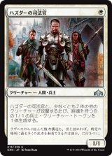 画像: 【日本語版】ハズダーの司法官/Haazda Marshal