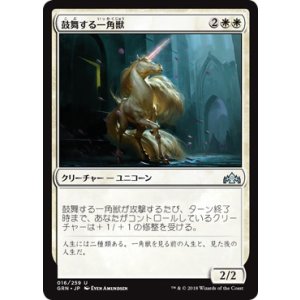 画像: 【日本語版】鼓舞する一角獣/Inspiring Unicorn