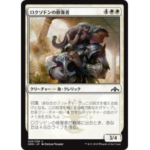 画像: 【日本語版】ロクソドンの修復者/Loxodon Restorer