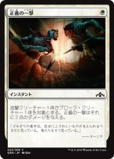 画像: 【日本語版】正義の一撃/Righteous Blow