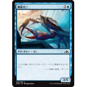 画像: 【日本語版】賽銭ガニ/Wishcoin Crab