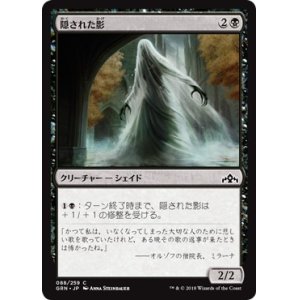 画像: 【日本語版】隠された影/Veiled Shade