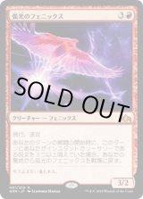 画像: 【日本語版】弧光のフェニックス/Arclight Phoenix