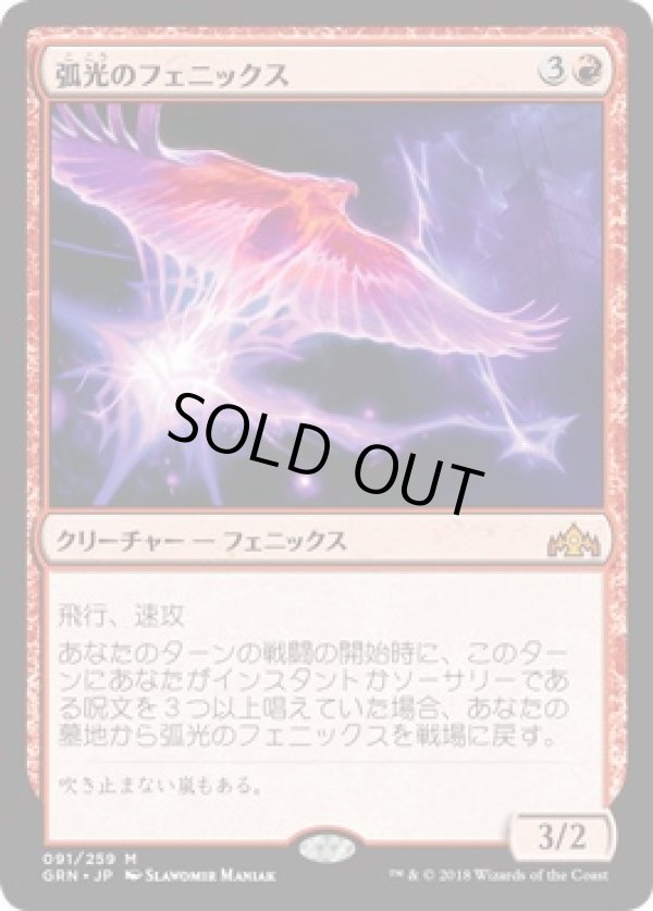 画像1: 【日本語版】弧光のフェニックス/Arclight Phoenix (1)