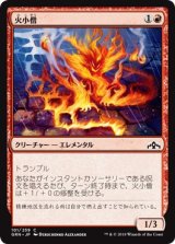 画像: 【日本語版】火小僧/Fire Urchin