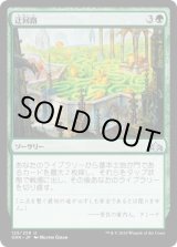 画像: 【日本語版】迂回路/Circuitous Route