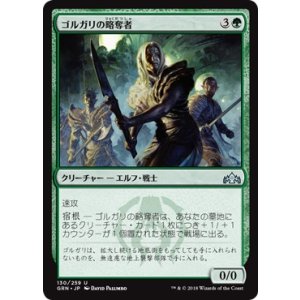 画像: 【日本語版】ゴルガリの略奪者/Golgari Raiders