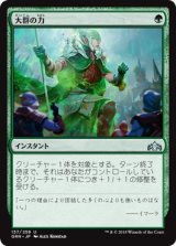 画像: 【日本語版】大群の力/Might of the Masses