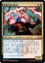 画像: 【日本語版】光線分割の魔道士/Beamsplitter Mage