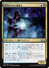 画像: 【日本語版】家門のギルド魔道士/House Guildmage