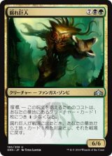 画像: 【日本語版】腐れ巨人/Molderhulk