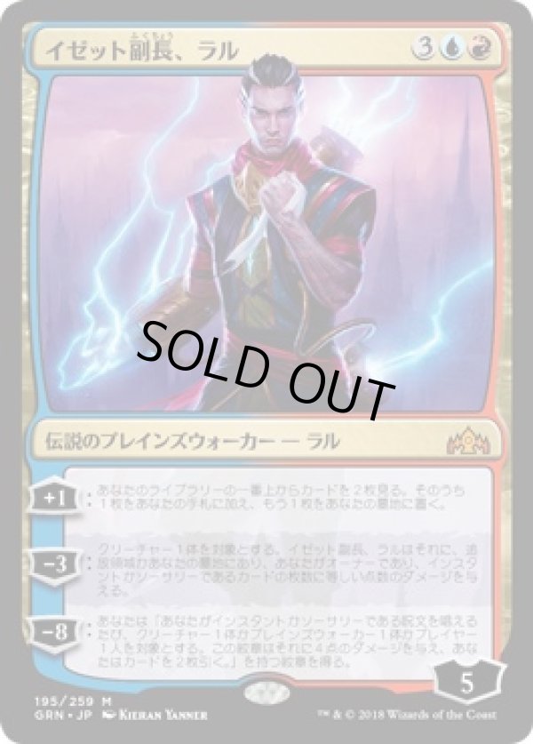 画像1: 【日本語版】イゼット副長、ラル/Ral, Izzet Viceroy (1)