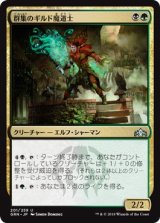 画像: 【日本語版】群集のギルド魔道士/Swarm Guildmage