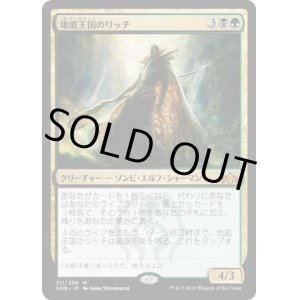 画像: 【日本語版】地底王国のリッチ/Underrealm Lich