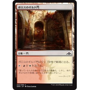 画像: 【日本語版】ボロスのギルド門/Boros Guildgate