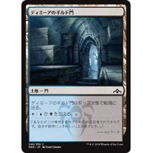 画像: 【日本語版】ディミーアのギルド門/Dimir Guildgate