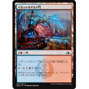 画像: 【日本語版】イゼットのギルド門 /Izzet Guildgate