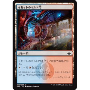 画像: 【日本語版】イゼットのギルド門/Izzet Guildgate