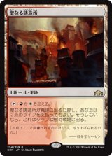 画像: 【日本語版】聖なる鋳造所/Sacred Foundry
