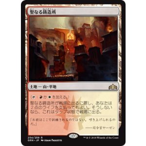 画像: 【日本語版】聖なる鋳造所/Sacred Foundry